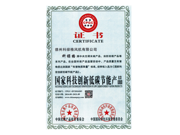 國(guó)家科技創(chuàng)新低碳節(jié)能產(chǎn)品