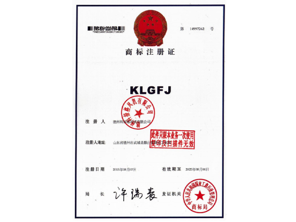商標注冊證